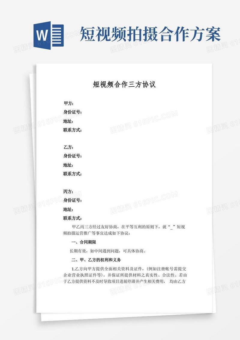 短视频合作三方协议