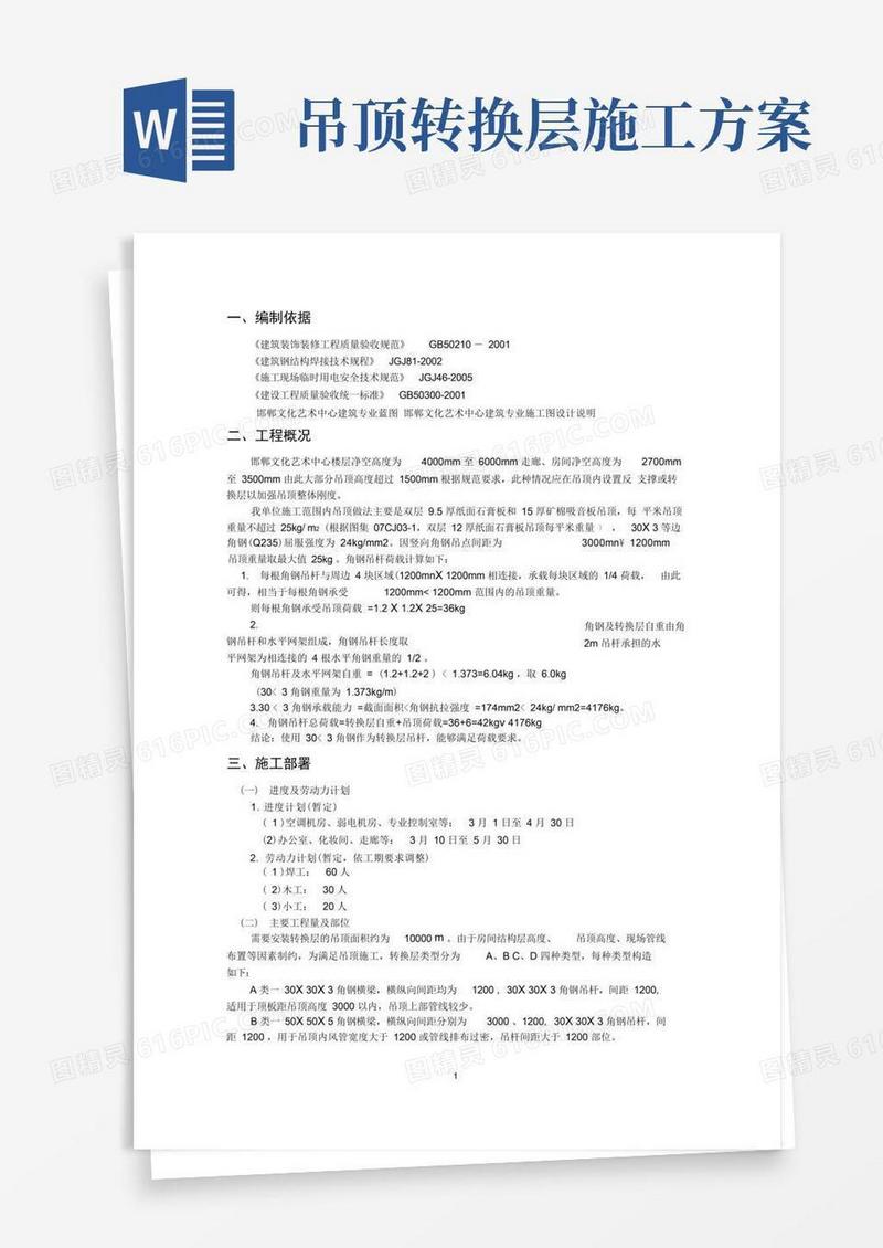 (完整版)吊顶转换层方案