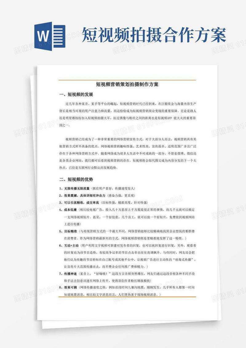 短视频营销策划拍摄制作方案