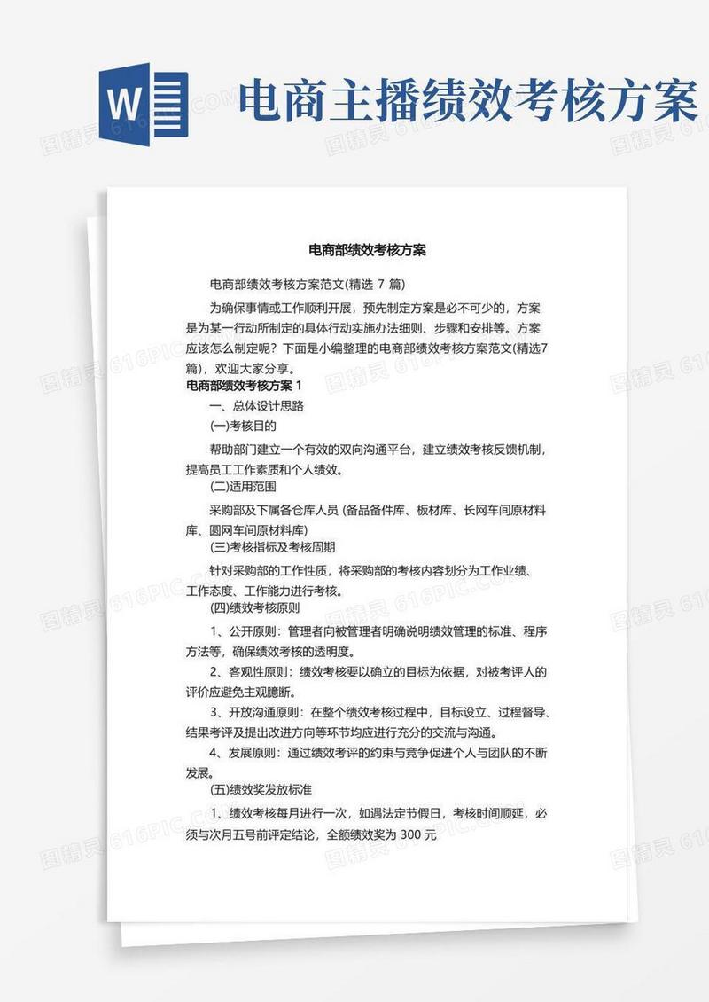 电商部绩效考核方案范文（精选7篇）