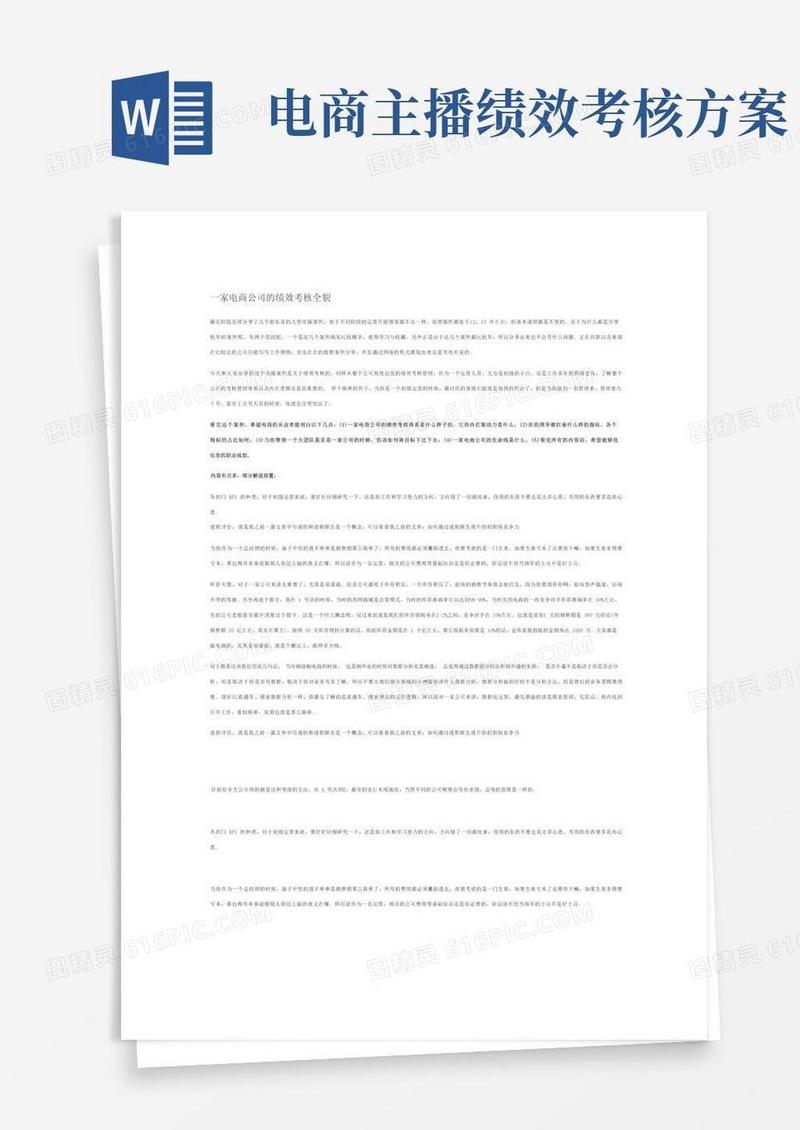 电商公司的绩效考核方案