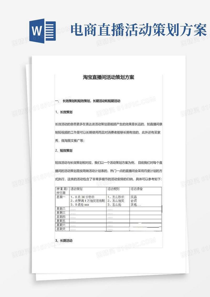 淘宝直播间活动策划方案