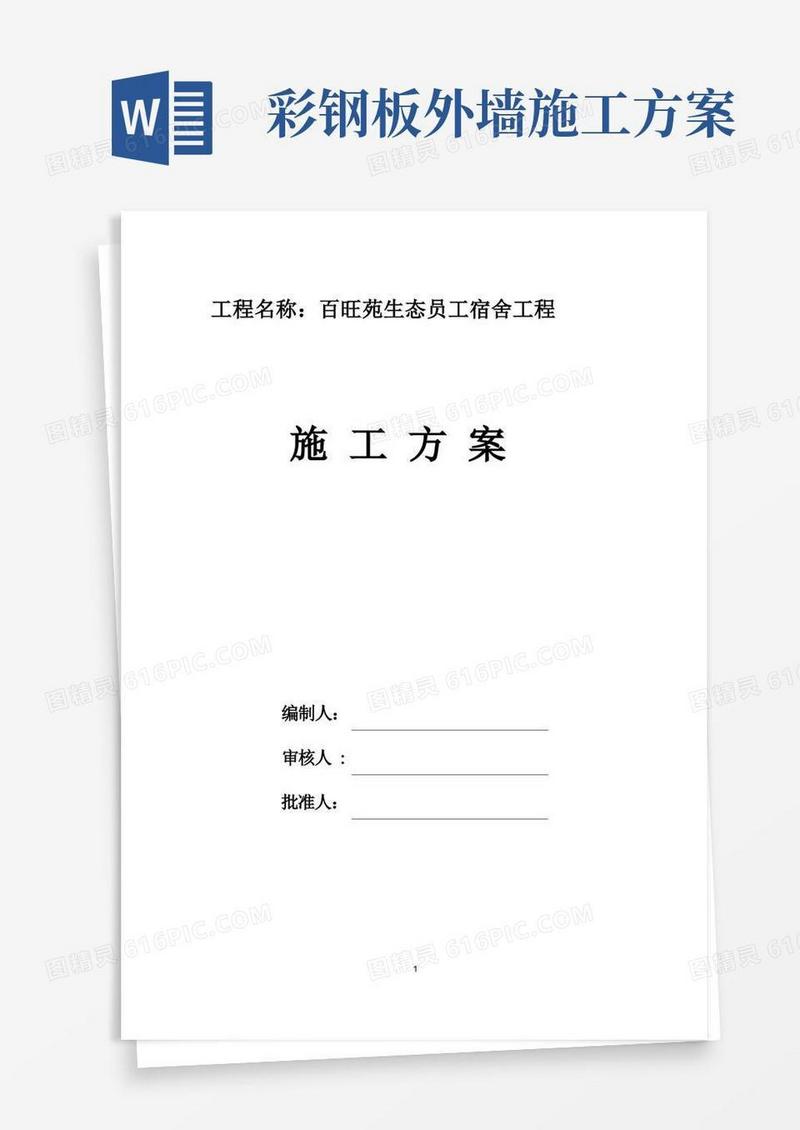彩钢板房施工方案