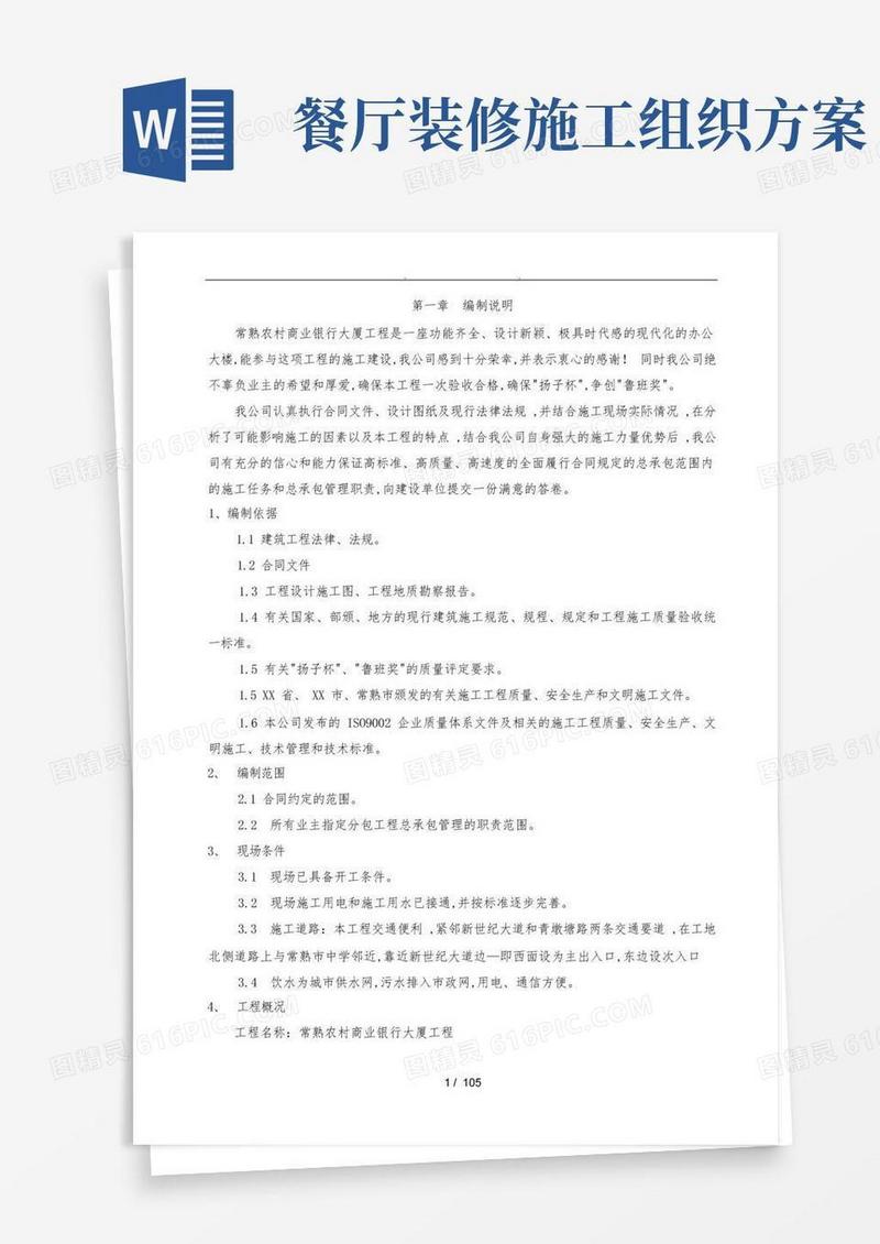 商业银行工程施工组织设计方案