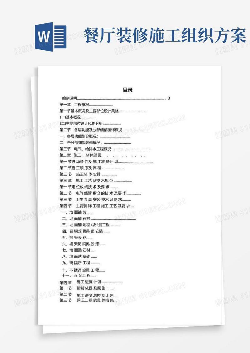 (行政管理)办公楼室内装修施工组织设计方案