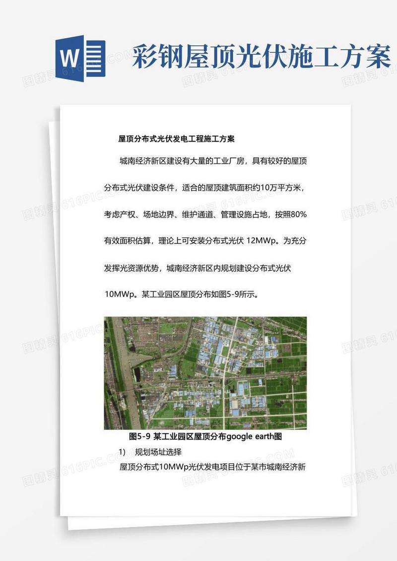 屋顶分布式光伏发电工程施工方案