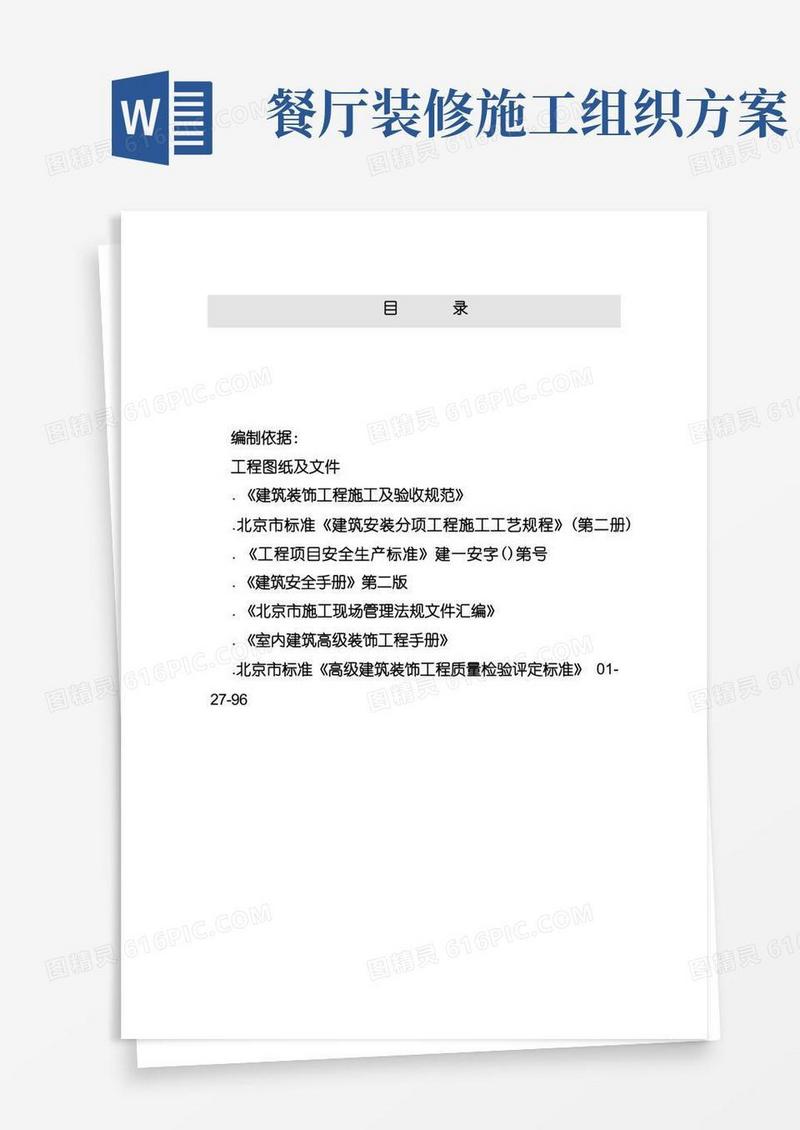 电信装修施工组织设计方案