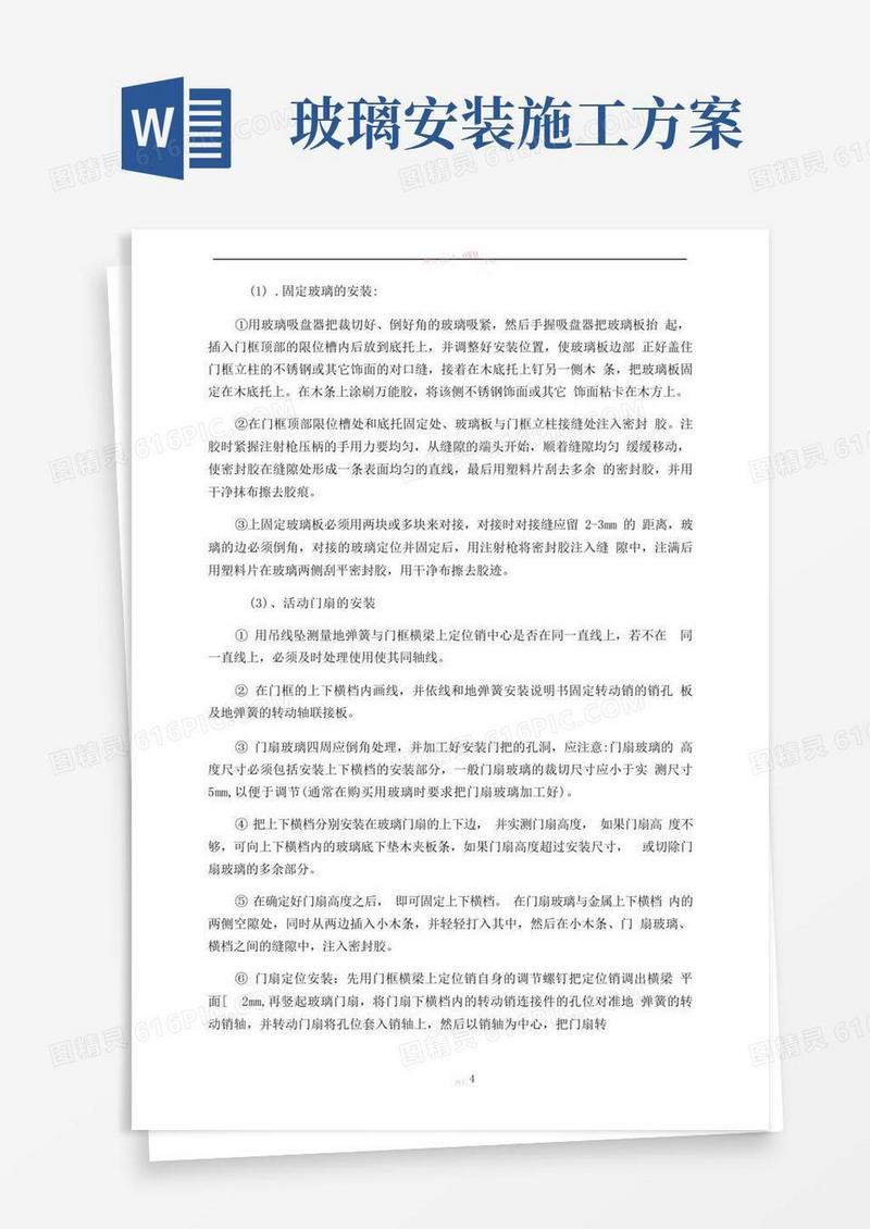 玻璃门安装专项施工方案