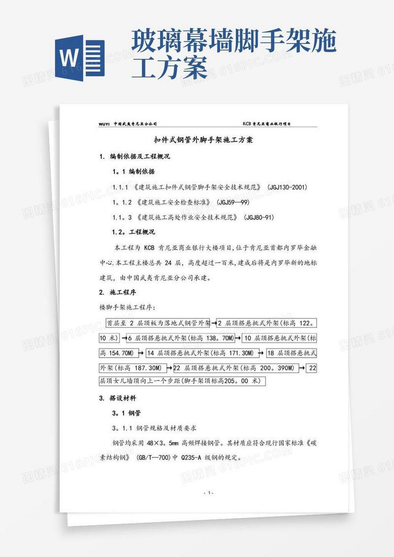 玻璃幕墙扣件式三排钢管悬挑外脚手架施工方案