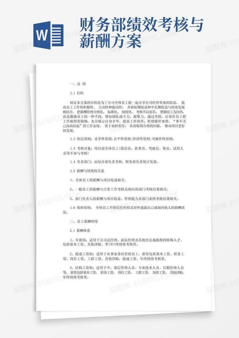 绩效考核和薪酬方案(最新)