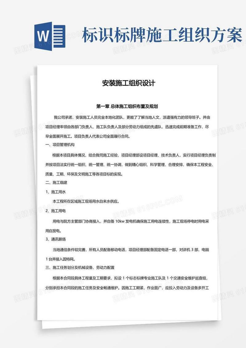 标识标牌安装施工组织设计方案