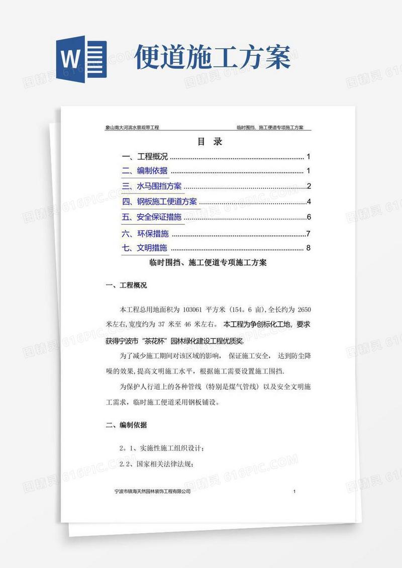 临时围挡、施工便道施工方案