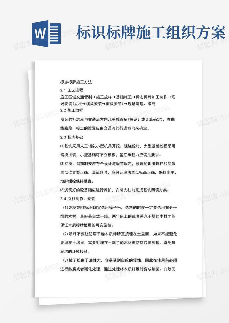 标识标牌工程施工方案