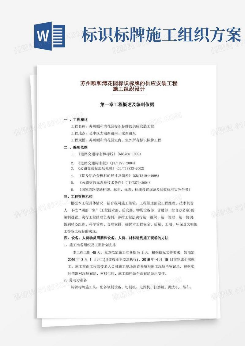 标识标牌施工组织设计方案方案