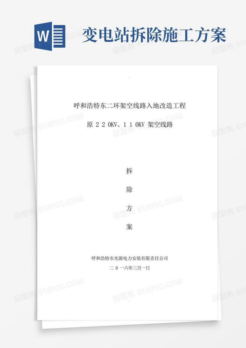 架空线路拆除施工方案