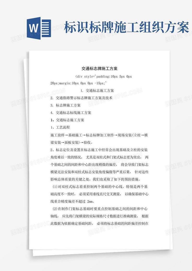 交通标志牌施工方案