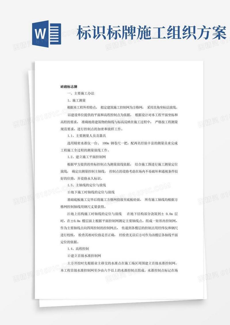 最新砖砌标志牌工程施工方案