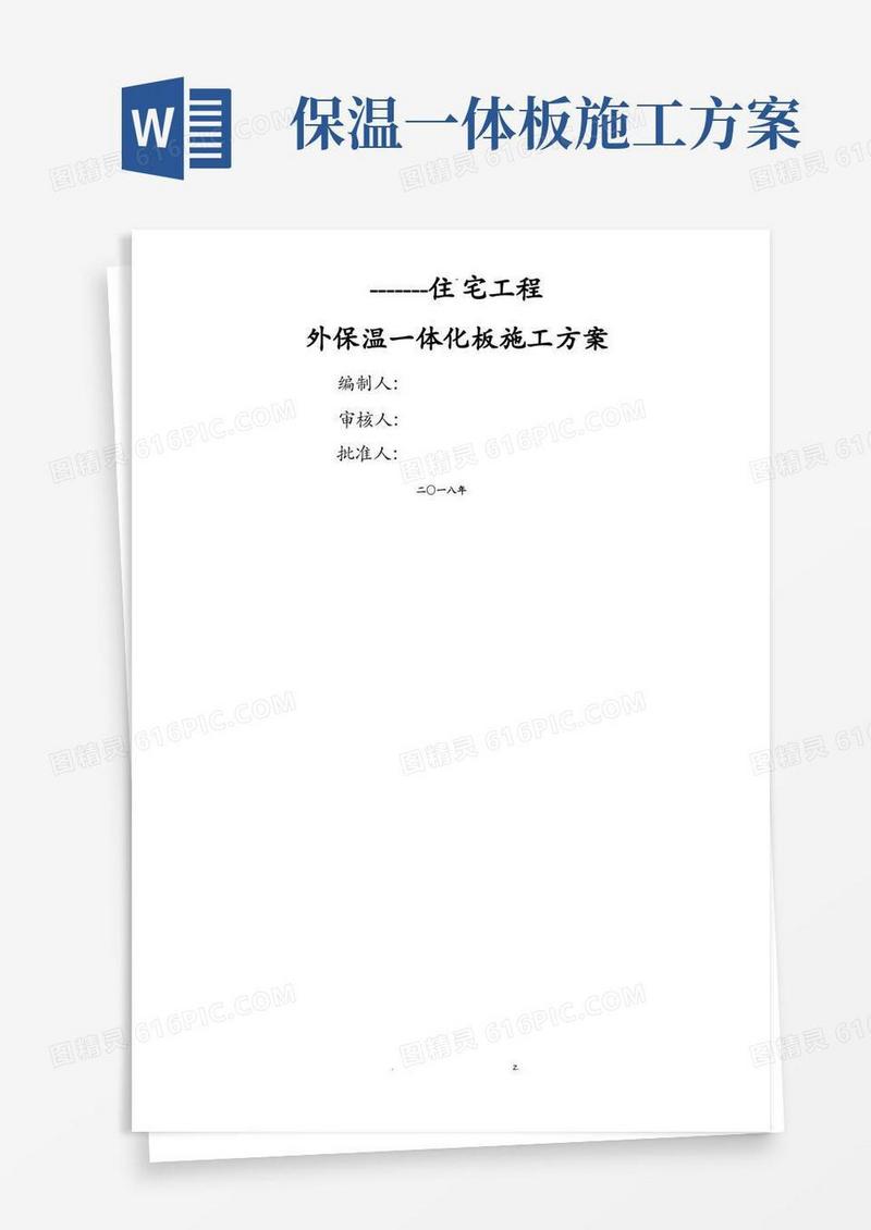 外墙保温一体板施工方案及对策