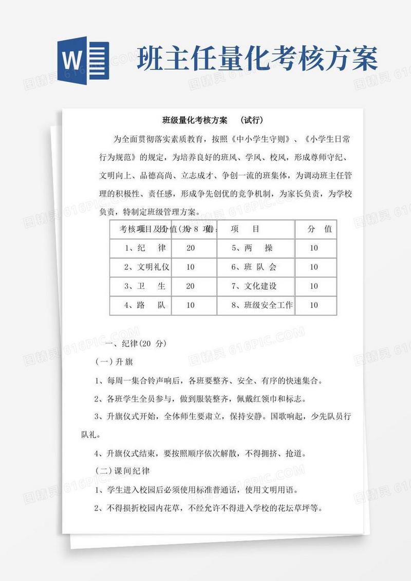 班级量化考核方案