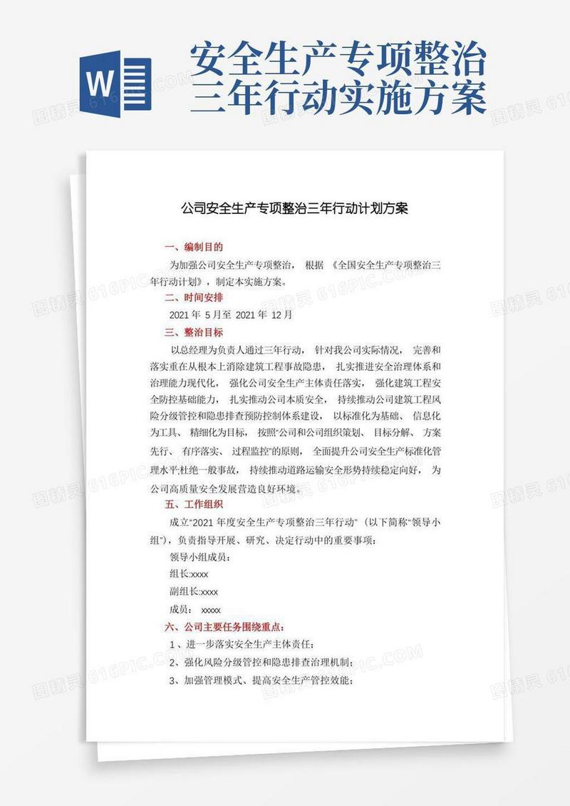 公司安全生产专项整治三年行动计划方案
