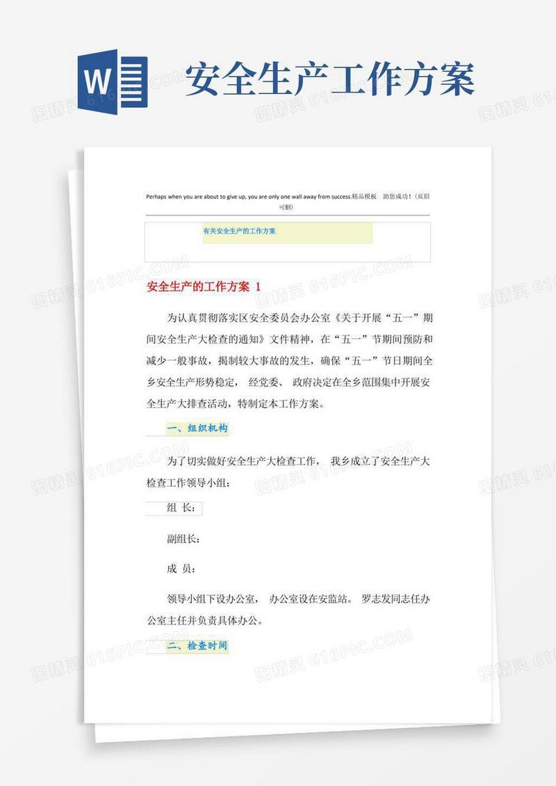有关安全生产的工作方案