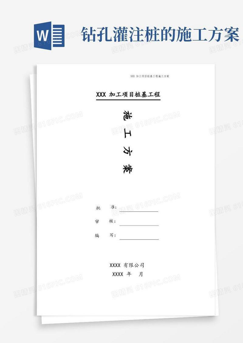 某厂房钻孔灌注桩施工方案
