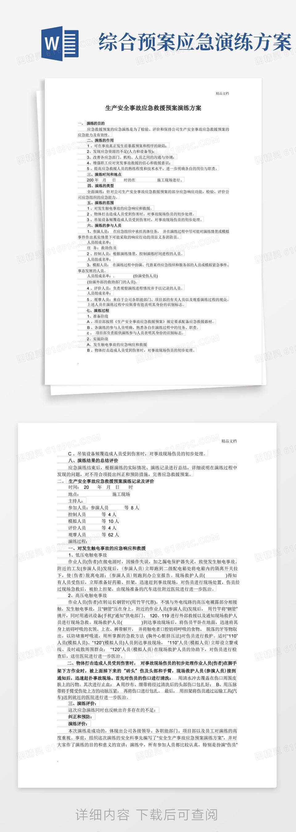 应急预案演练实施方案