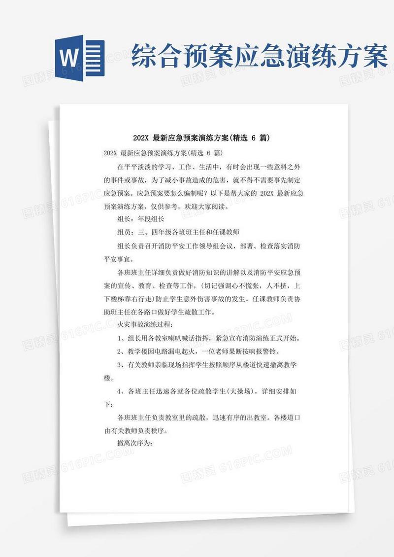 应急预案演练方案(6篇)