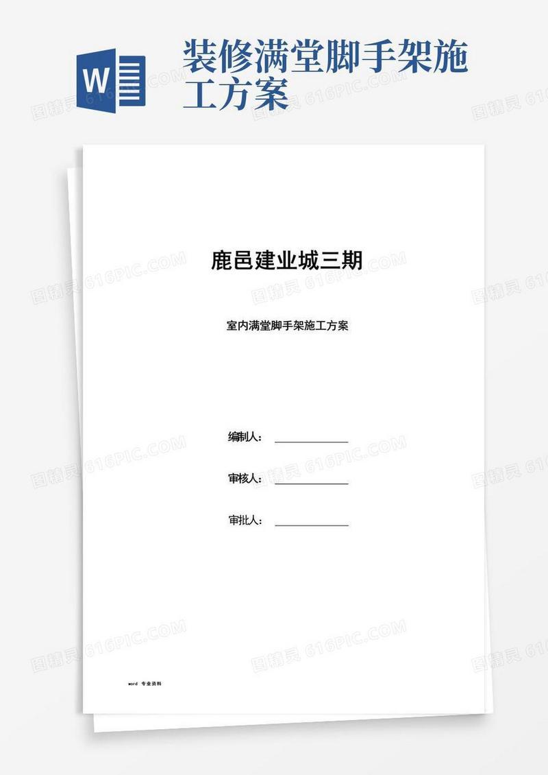 室内满堂脚手架施工方案