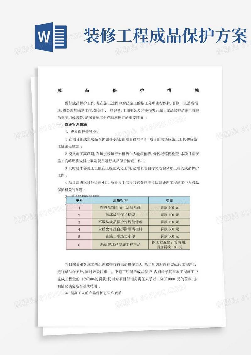 室内装饰施工成品保护方案图文