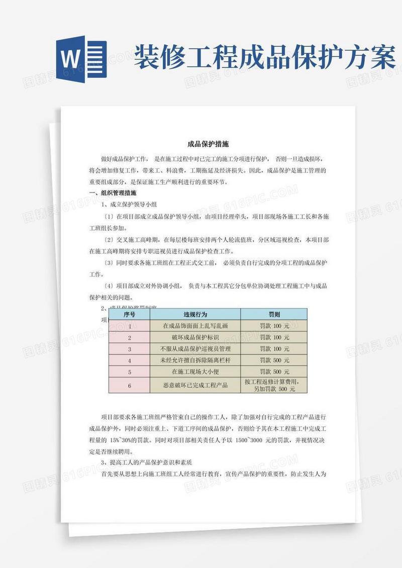 室内装饰施工成品保护方案(图文)