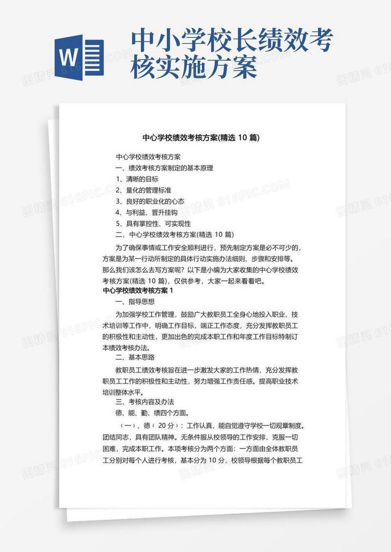 中心学校绩效考核方案（精选10篇）