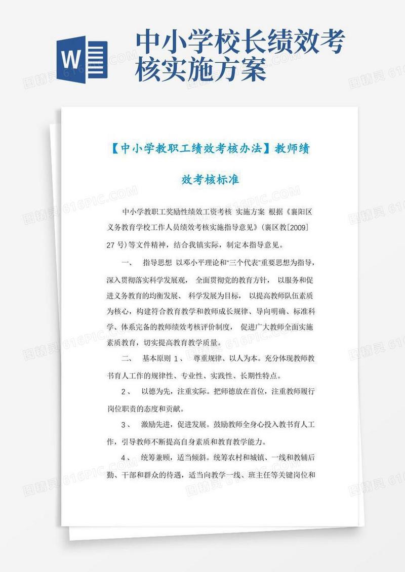 【中小学教职工绩效考核办法】教师绩效考核标准