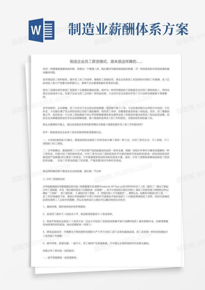 制造企业员工薪资模式，原来是这样算的……