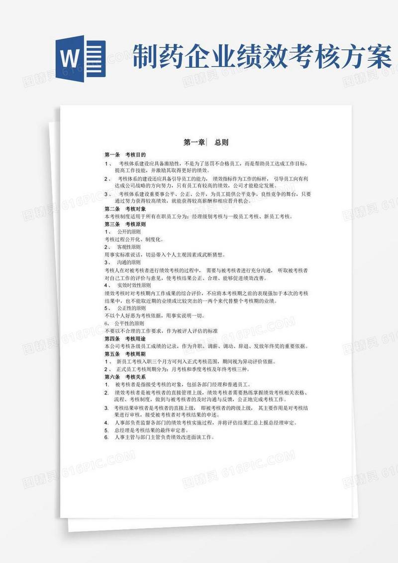 绩效考核方案(医药公司)