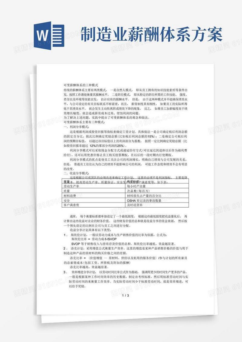 可变薪酬体系的三种模式