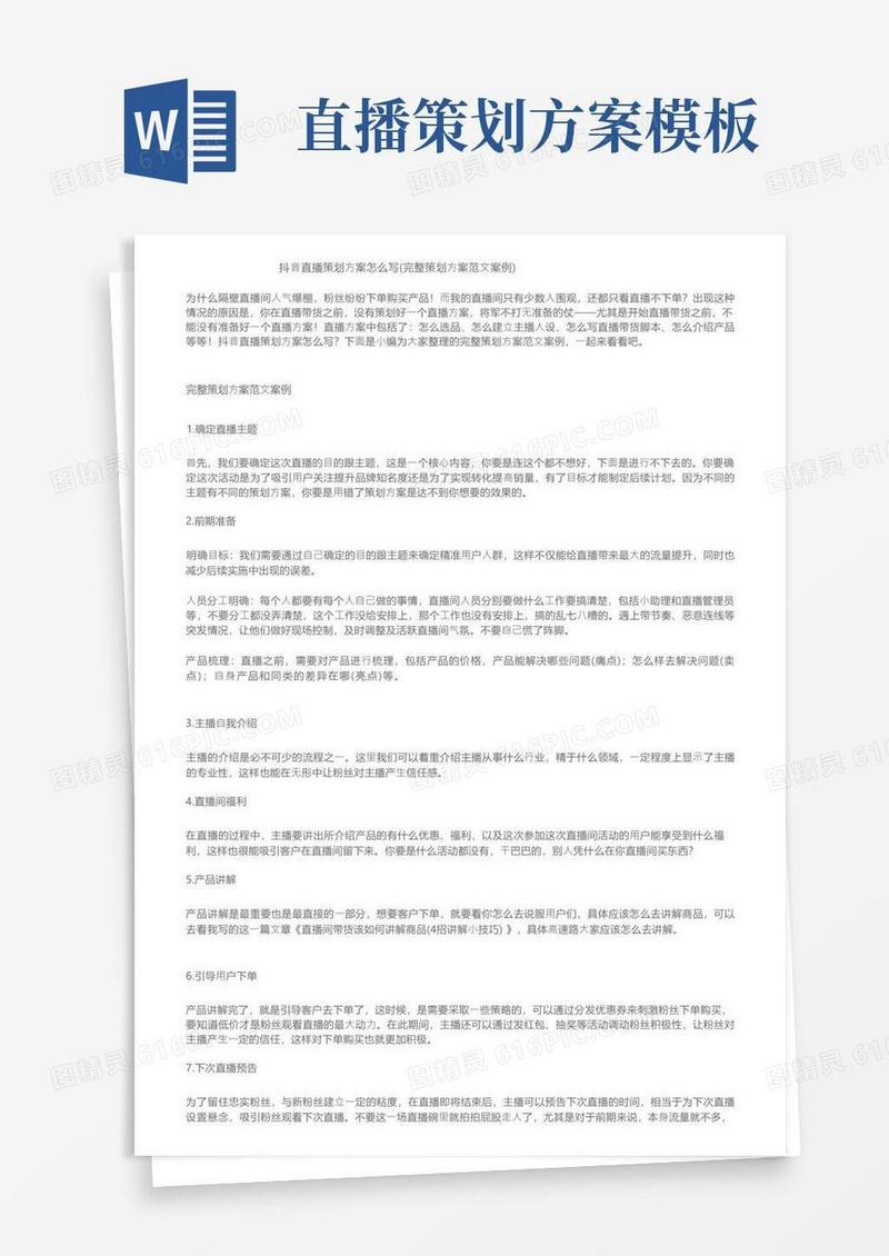 抖音直播策划方案怎么写（完整策划方案范文案例）