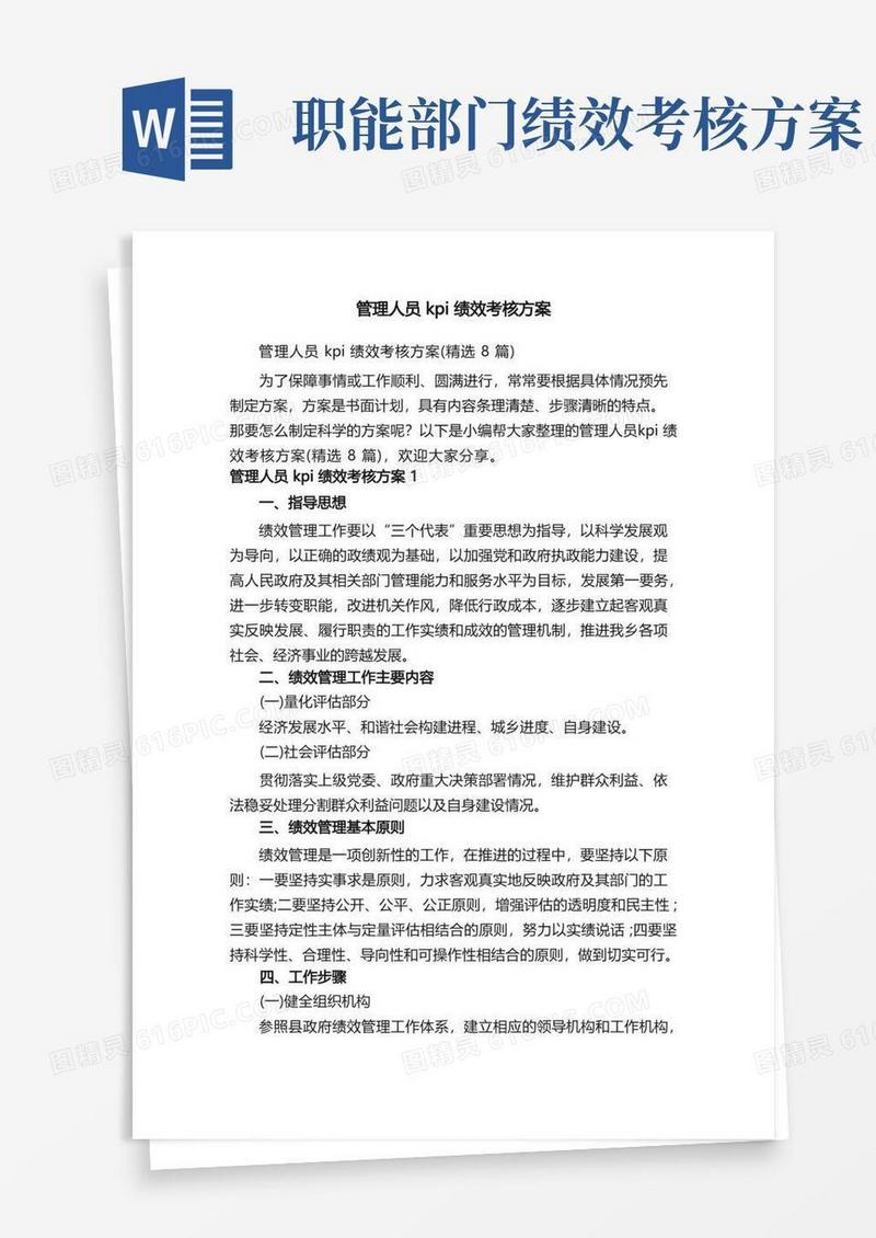 管理人员kpi绩效考核方案（精选8篇）