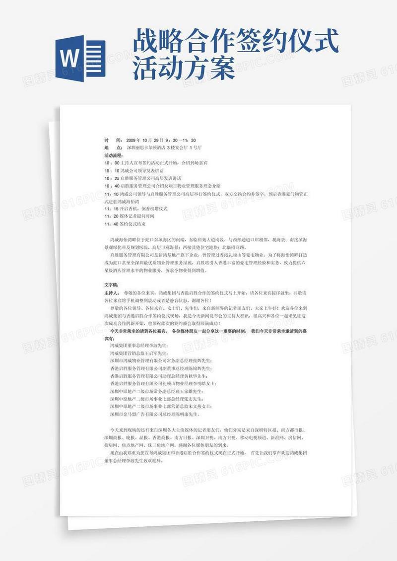 合作签约仪式流程
