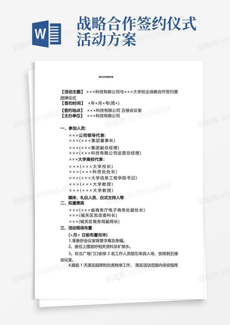 校企签约仪式流程