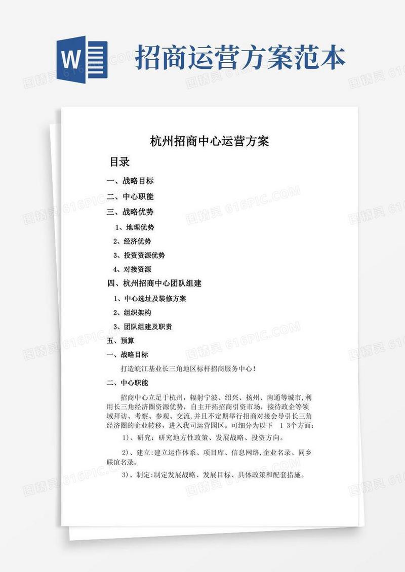 招商中心运营方案