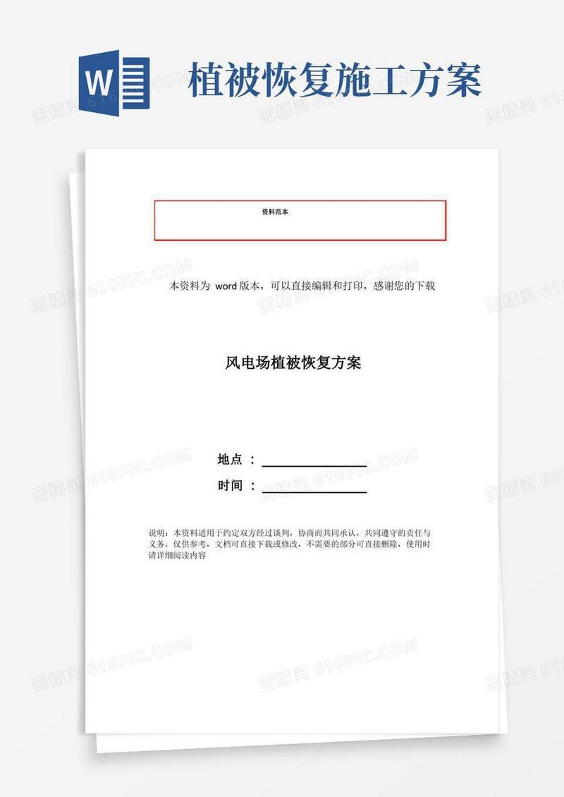 风电场植被恢复方案