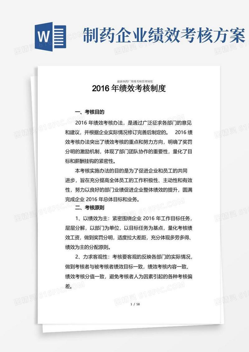 最新制药厂绩效考核制度