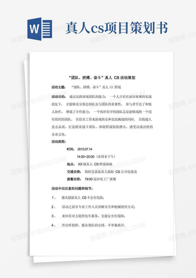 真人CS素质拓展活动