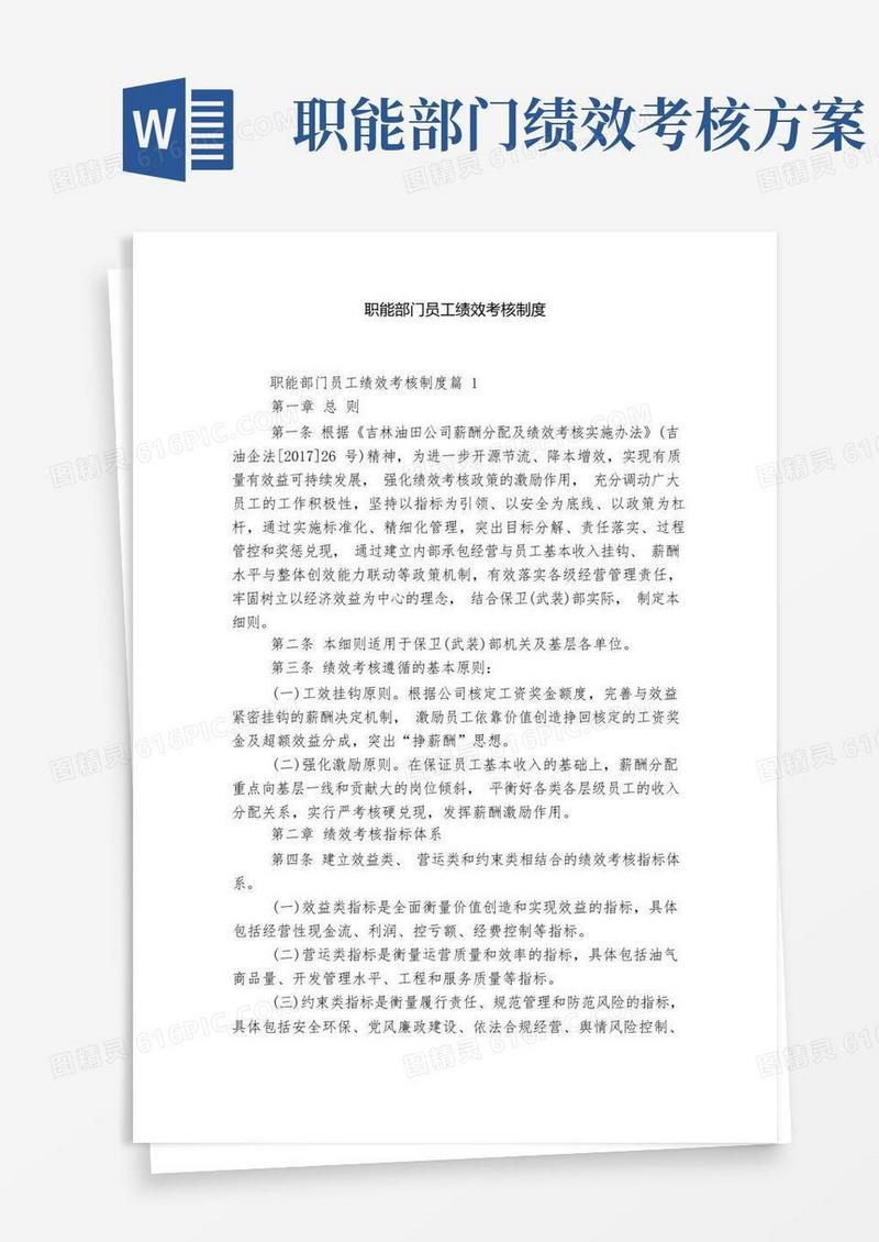 职能部门员工绩效考核制度