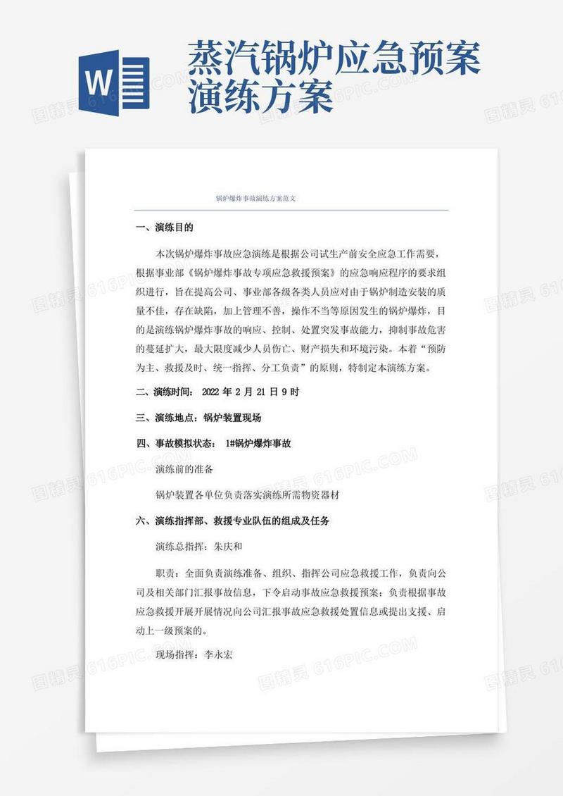 锅炉爆炸事故演练方案范文