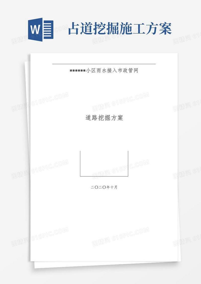 道路占用挖掘施工方案