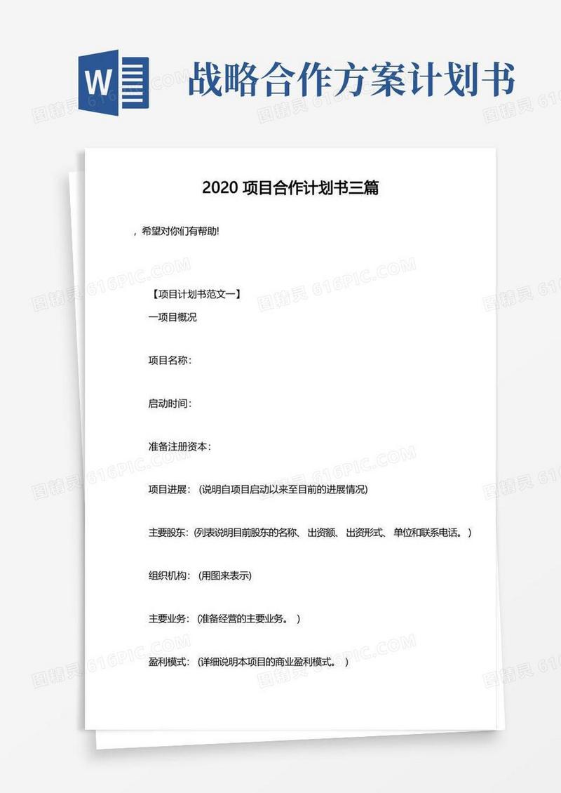 项目合作计划书三篇