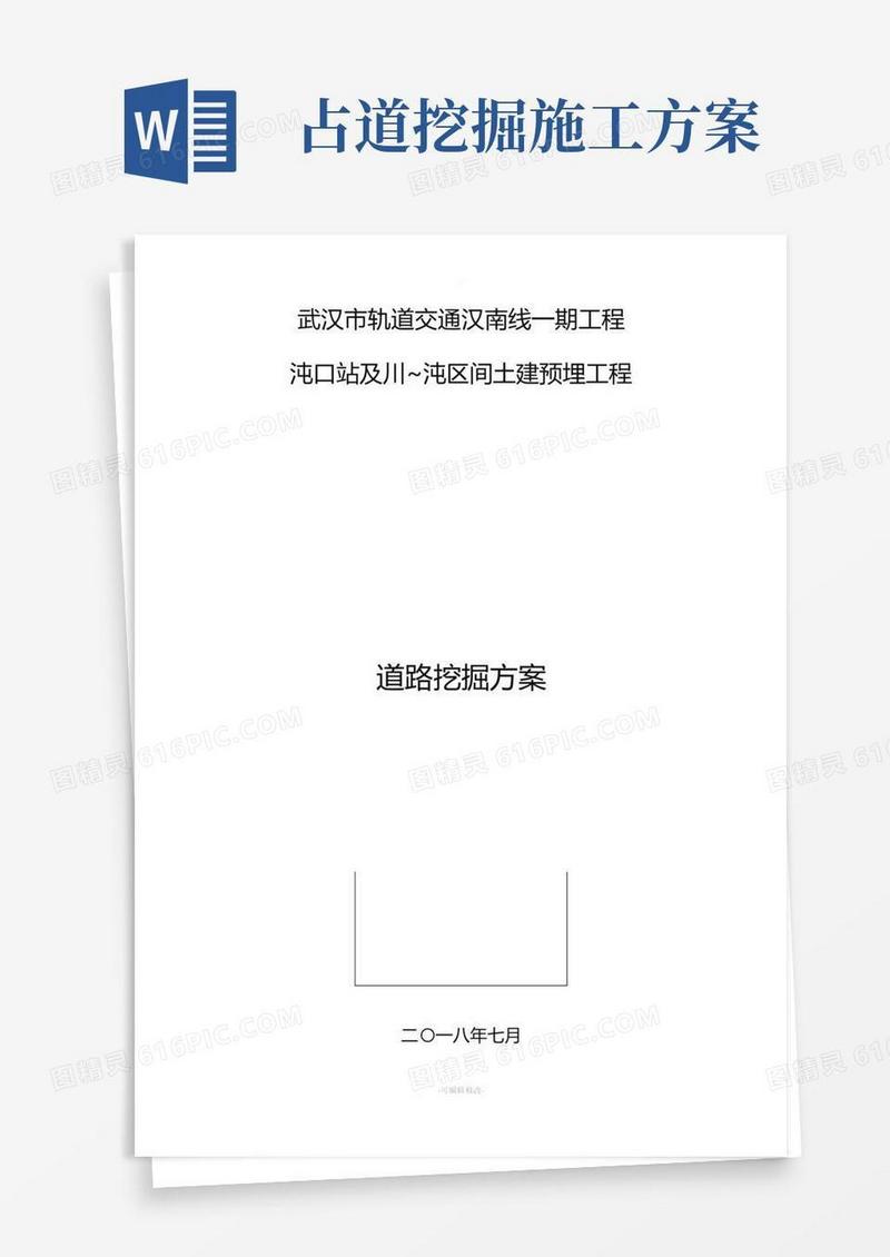 道路挖掘施工方案
