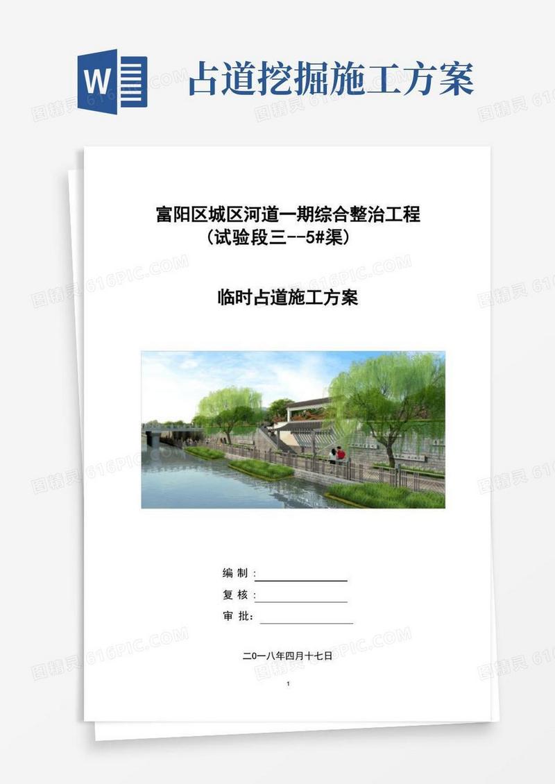 占道施工方案【模板范本】